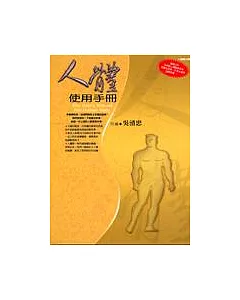 人體使用手冊