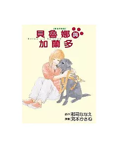 導盲犬物語Berna and Garland(全)