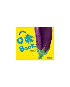0歲BOOK(顏色)：幼兒視覺遊戲
