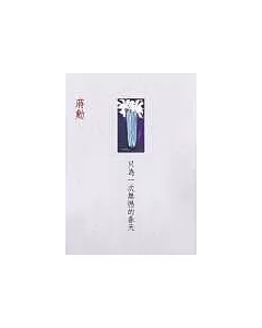 只為一次無憾的春天(附〈願〉朗讀CD)