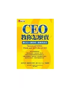 CEO教你怎麼賣：像CEO一樣思考、銷售與成功