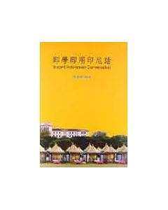 即學即用印尼話書+CD