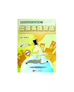 出國英語會話書+CD