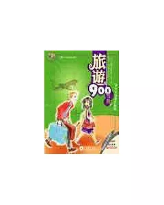 旅遊900句典(1書+2CD)