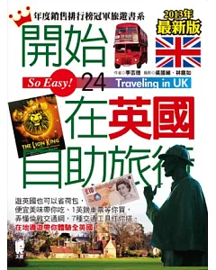 開始在英國自助旅行(2013年最新版)