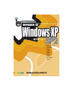 Windows XP SP2隨手翻