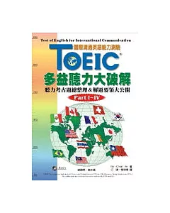 TOEIC 多益聽力大破解(1MP3)