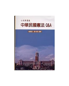 七次修憲後中華民國憲法Q&A