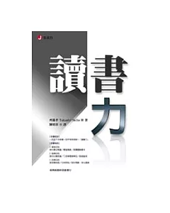 讀書力