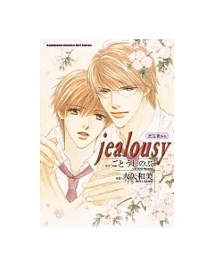 【託生君系列】 jealousy(全)
