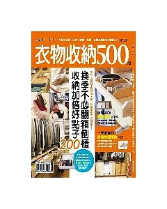 衣物收納500招