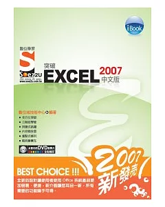 iBook突破Excel 2007 中文版Soez2U 數位學習(附1DVD)