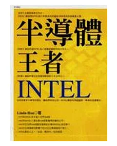 半導體王者 INTEL