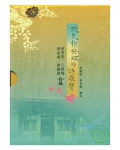 聽見樹林頭的詩歌聲(2冊一套)