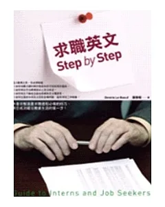 求職英文Step by Step（20K）