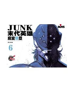 JUNK - 末代英雄 6