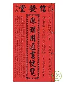 99年-廖淵用通書便覽(平本)