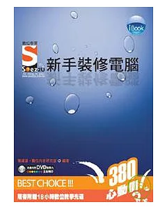 iBook新手裝修電腦Soez2U 數位學習(附一片DVD)