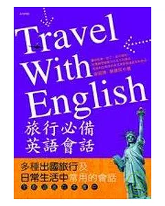 旅行必備英語會話