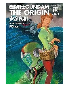 機動戰士GUNDAM THE ORIGIN 15