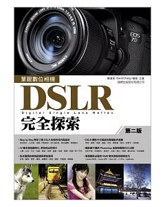 單眼數位相機 DSLR 完全探索 第二版