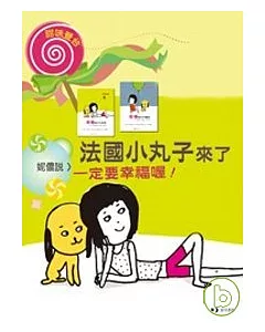 妮儂的哲學妙語書1+2