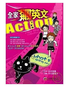 全家飆英文，Action！(1書+1CD)