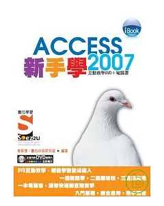 iBook新手學Access 2007 中文版Soez2U 數位學習(附DVD)