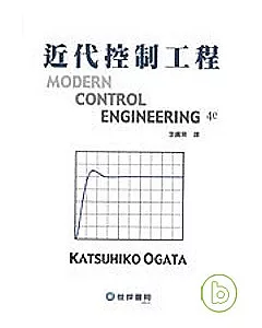 近代控制工程