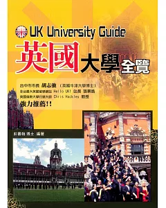 英國大學全覽