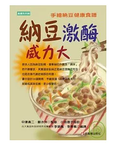 納豆激?威力大 --- 手繪納豆健康食譜