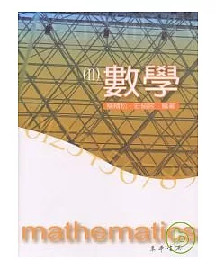 數學 (II)