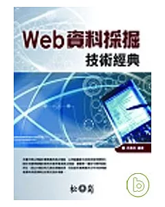 WEB 資料採掘技術經典