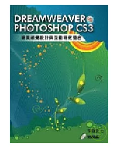 DREAMWEAVER vs PHOTOSHOP CS3網頁視覺設計與互動特效整合(附光碟)