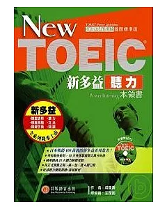 New TOEIC新多益聽力本領書(1書+1MP3)