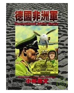 德國非洲軍(全)