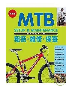 MTB登山車技術入門