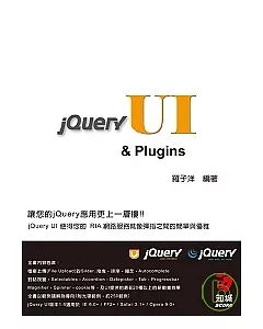 jQuery UI & Plugins(附VCD)