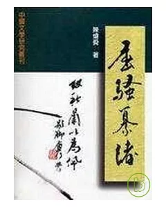 屈騷纂緒：楚辭學研究論集【平】