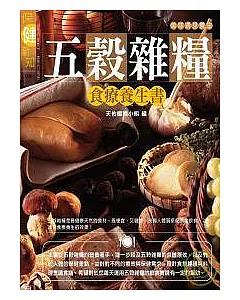 五穀雜糧食補養生書