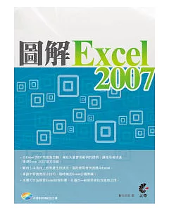 圖解Excel 2007