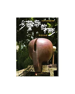 2008當代木雕藝術創作采風展—多聲部的木雕—李龍泉個展