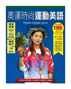 《奧運時尚運動美語》1 書+ 5 CD