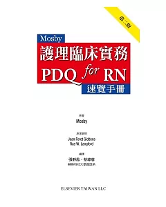 Mosby護理臨床實務速覽手冊