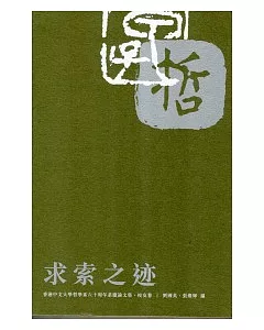 求索之?：香港中文大學哲學系六十週年系慶論文集.校友卷