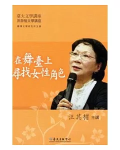 在舞台上尋找女性角色(DVD)