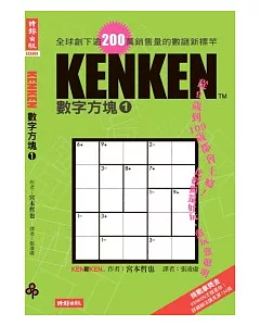 KenKeng數字方塊1