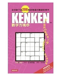 KenKen數字方塊4