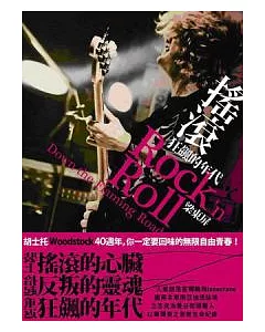 搖滾：狂飆的年代-Rock’n Roll:Down the Flaming Road