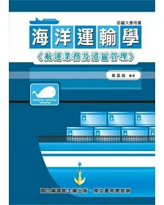 海洋運輸學